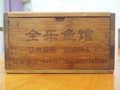 -全乐鱼馆·淳牌有机鱼直营店