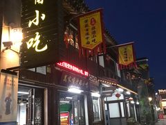 -沙县小吃文化城