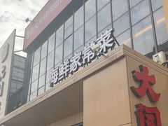 -大闫家烧烤·小海鲜家常菜(郑庄店)