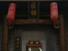 -东西巷