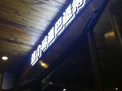 -旺顺阁鱼头泡饼(常营店)