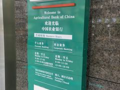 -中国农业银行(上海安远路支行)