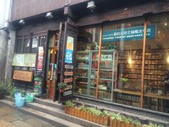 -猫的天空之城概念书店(西塘古镇店)