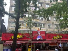 -冒椒火辣(奎星楼街店)