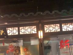 -佬麻雀·剁椒鱼头(京基KK One店)