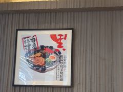 -味千拉面(惠州文昌一路分店)