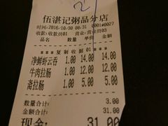 账单-伍湛记 · 广州老字号(龙津中路店)
