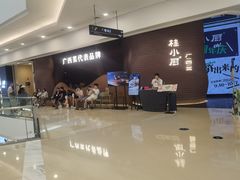 -桂小厨广西菜(万象城店)