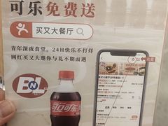 -买又大餐厅(福林里店)
