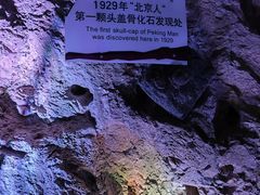 -北京周口店北京人遗址博物馆
