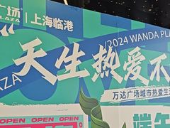 -万达广场(临港店)