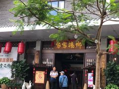 门面-昌隆•家家鹅乡•海南菜老字号(琼海店)