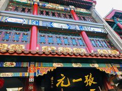 -张一元(总店)