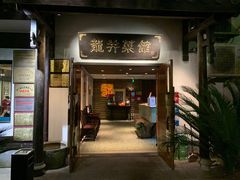 门面-龙井壹号·茶缘山景宴(龙井村店)