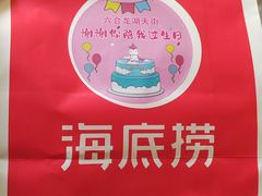 -海底捞火锅(六合天街店)