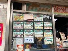 -澳门长洲糯米糍(柯打苏沙街店)