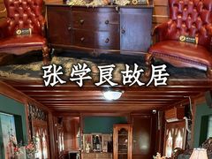 -张学良故居