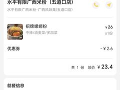 -水平有限广西米粉·广西风味集(五道口店)