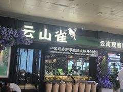 -中粮·祥云小镇