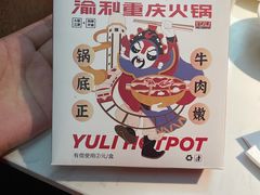 -渝利重庆火锅(维璟广场店)