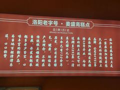 -洛阳麦盛斋糕点店(中州路店)