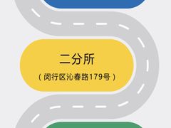 -上海市公安局交通警察总队车辆管理所三分所