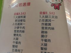 菜单-胜利茶餐室