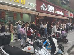 -闻酥园(水碾河路店)