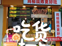 门面-味子夫鸡柳(解放碑总店)