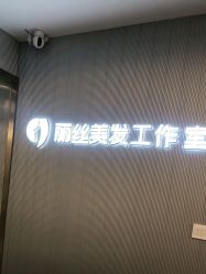 -即型男士理发工作室