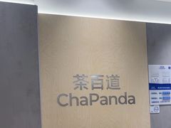 -茶百道(常熟捞品城店)