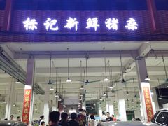 猪杂粥-标记美食新鲜猪杂(兴南大道店)
