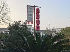 -温汤发糕(温汤店)
