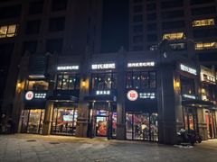 -管氏翅吧(望京东店)