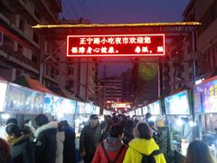 -正宁路小吃夜市