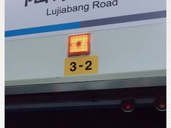 -陆家浜路(地铁站)