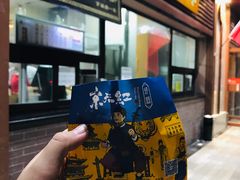 门面-京天红酒家(虎坊路店)