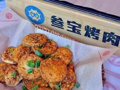 -叁宝烤肉• 西安烧烤(凤城十二路店)