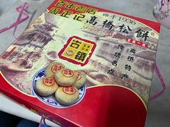 -周正记高桥松饼(潼港八村店)
