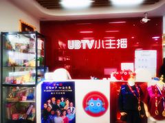 -UBTV小主播（口才、主持、表演、演讲）(万象汇校区)