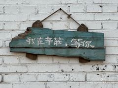 -辛庄国际文化艺术区