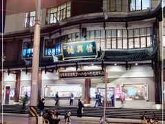 -德兴馆(广东路总店)