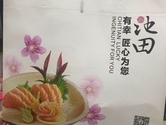 -池田寿司·4H鲜作(西直门凯德华联店)