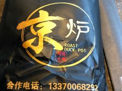 -三人行骨头王火锅(长寿店)