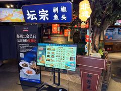 -坛宗剁椒鱼头(河西王府井店)