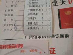 账单-武林厨神·粤式茶点(五羊店)