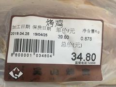 吴山烤鸡-吴山烤禽 (吴山路店)