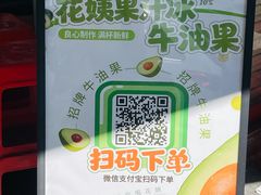 -花姨·老电影院果汁冰(开元店)