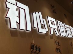 -雅佳神话·麻辣烤鱼(新街口店)