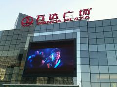 门面-万达广场(石景山店)